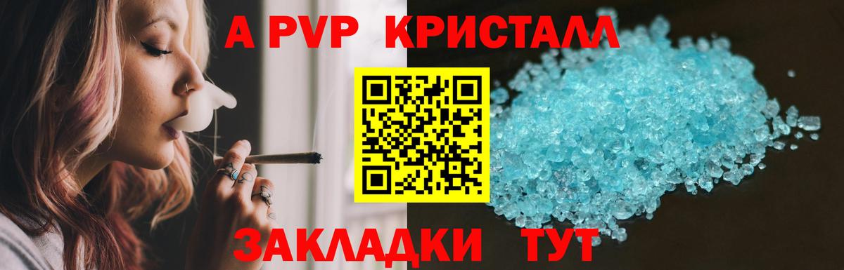 Alfa_PVP кристаллы  Альфа ПВП кристаллы  Крымск  Альфа ПВП СК 
