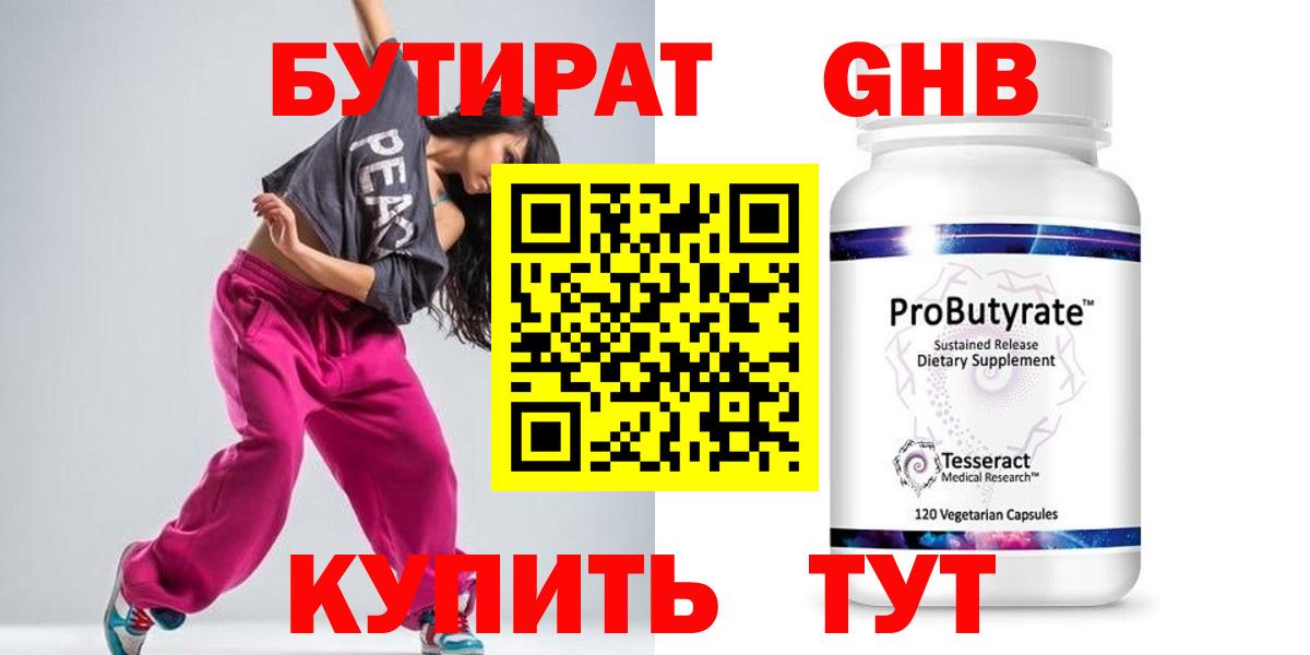 Бутират жидкий экстази Крымск