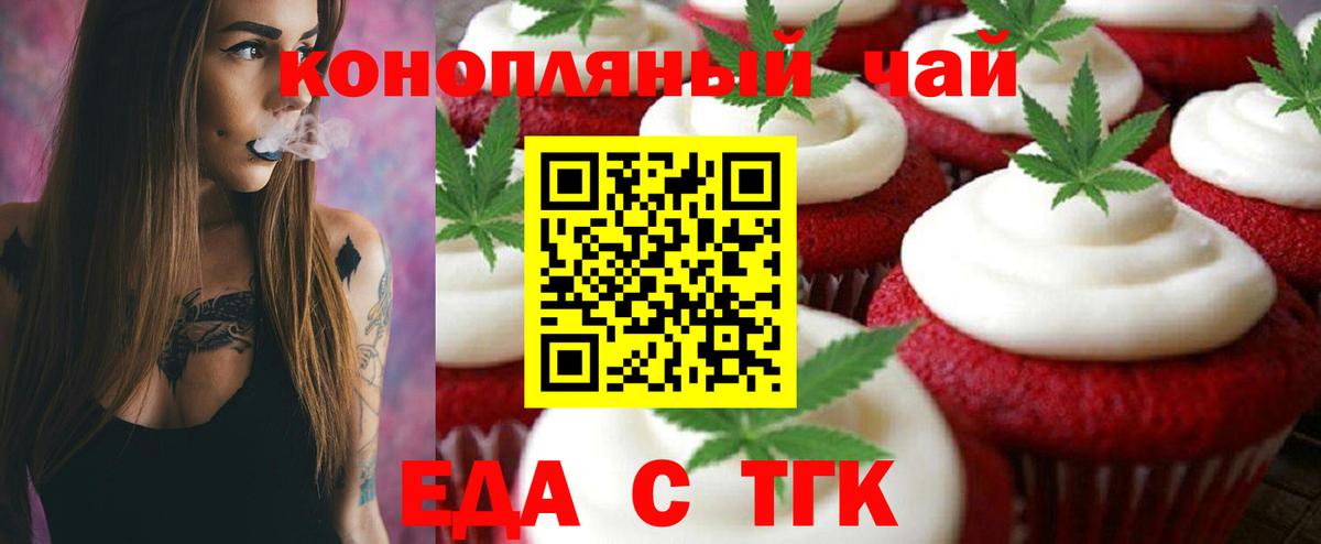 Крымск  Еда ТГК конопля  Вход с VPN 