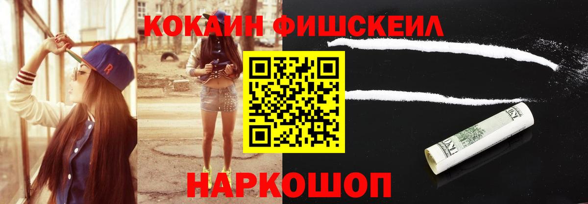 COCAIN Эквадор  Кокаин Fish Scale  Крымск  Кокаин  Вход с VPN 