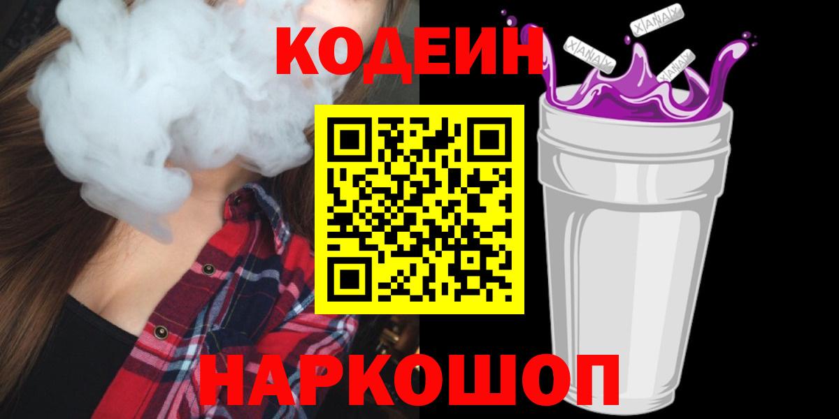 Кодеиновый сироп Lean напиток Lean (лин) Крымск