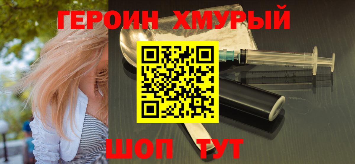 Героин герыч Крымск
