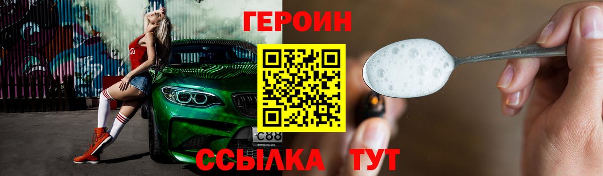 Героин Heroin  Героин  Крымск 