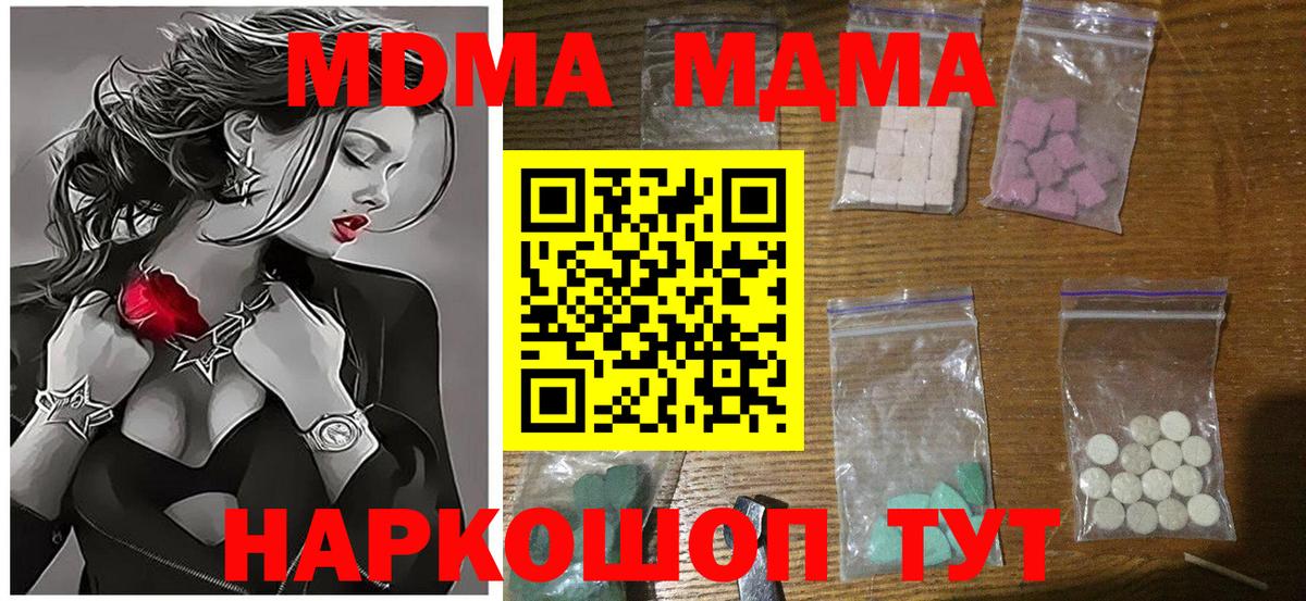 MDMA кристаллы  MDMA Molly  МДМА  Крымск 