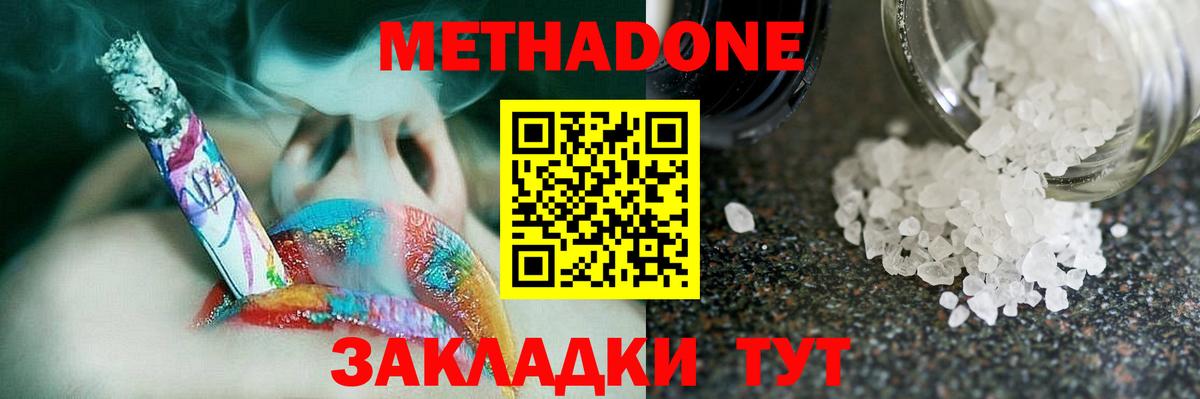 МЕТАДОН methadone  Вход с VPN  ОМГ ОМГ ССЫЛКА  Крымск 