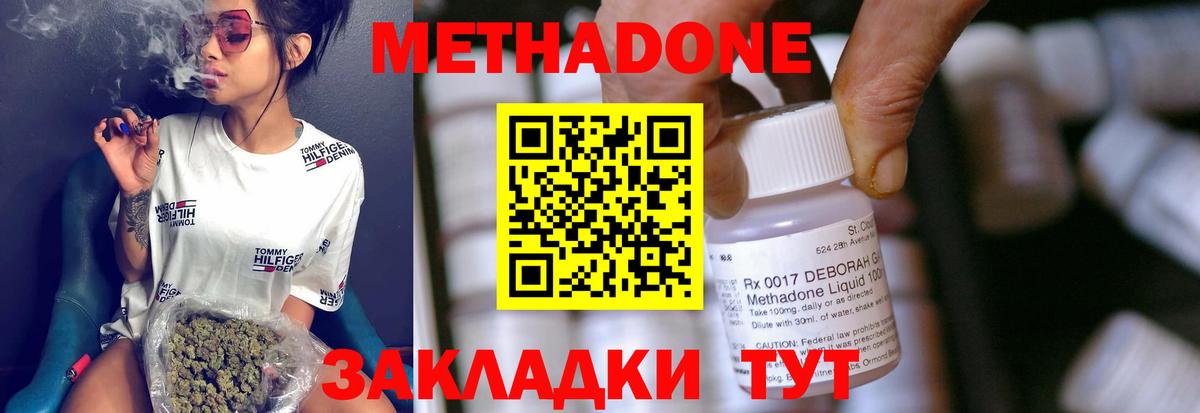Метадон methadone Крымск