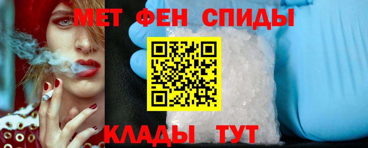 Метамфетамин пудра  Крымск 