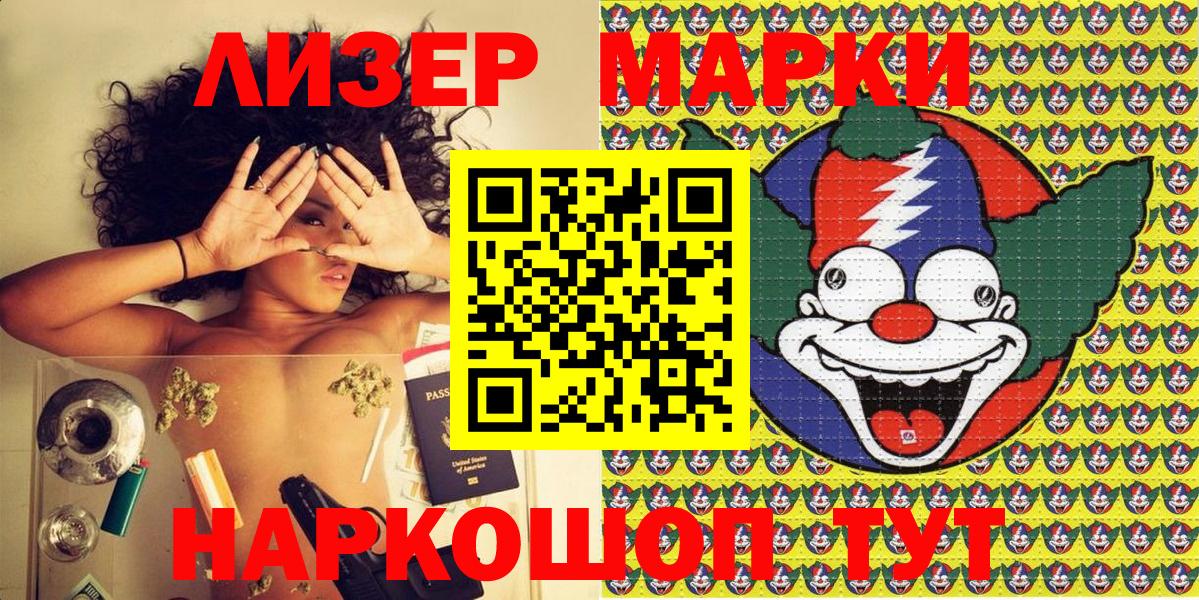 Марки 25I-NBOMe 1500мкг Крымск