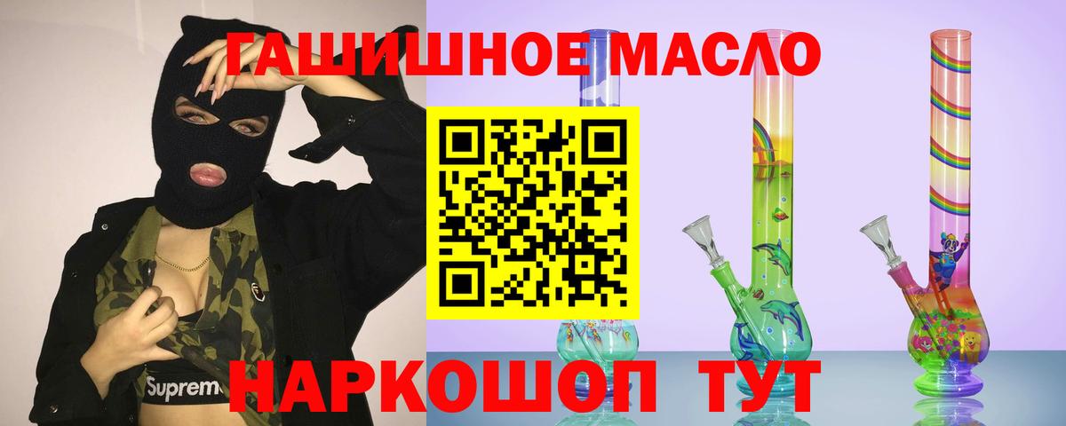 ТГК гашишное масло Крымск